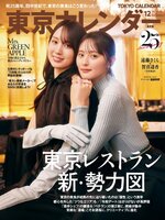 東京カレンダー (ライト版)    Tokyo Calendar (Light)